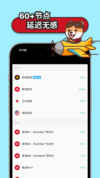 狗急加速器官方版android下载效果预览图
